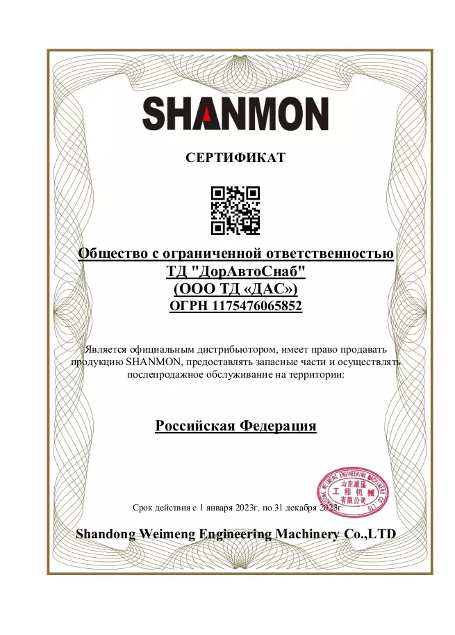 Сертификат DAS- 2023 SHANMON