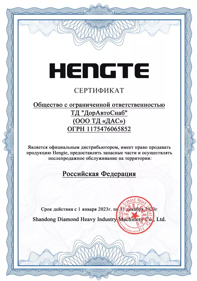 Сертификат дилера HENGTE для DAS 2023